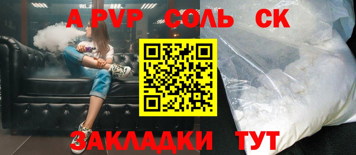 A PVP кристаллы Южноуральск