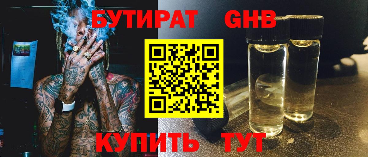 БУТИРАТ BDO  Вход с VPN  Южноуральск 