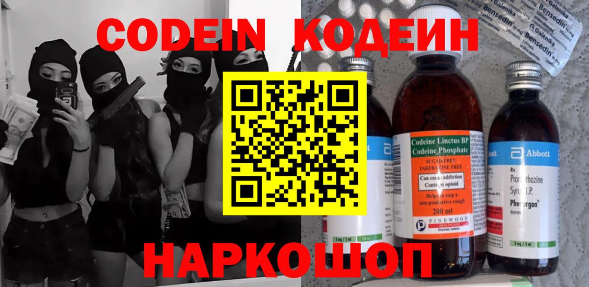 Южноуральск  Кодеин Purple Drank  Кодеин напиток Lean (лин)  Вход с VPN 
