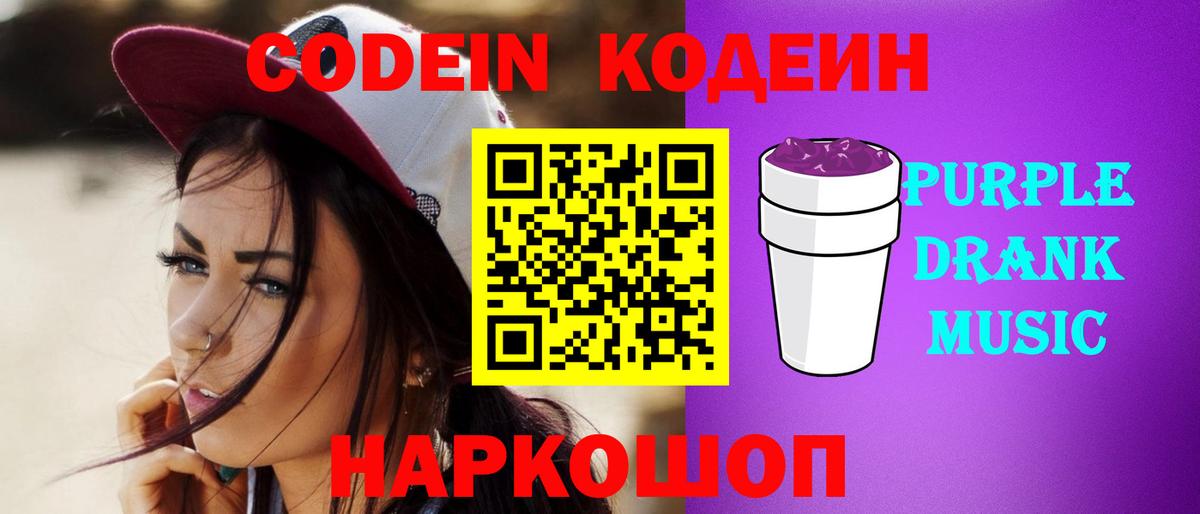 Кодеиновый сироп Lean напиток Lean (лин) Южноуральск