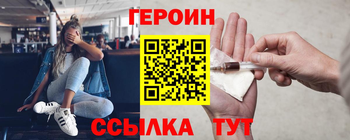 Южноуральск  ГЕРОИН  Вход с VPN  ГЕРОИН хмурый 