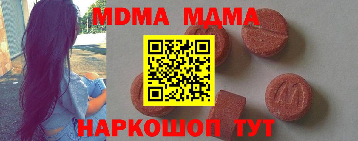 МДМА Molly  Вход с VPN  МДМА  Южноуральск  MDMA молли 