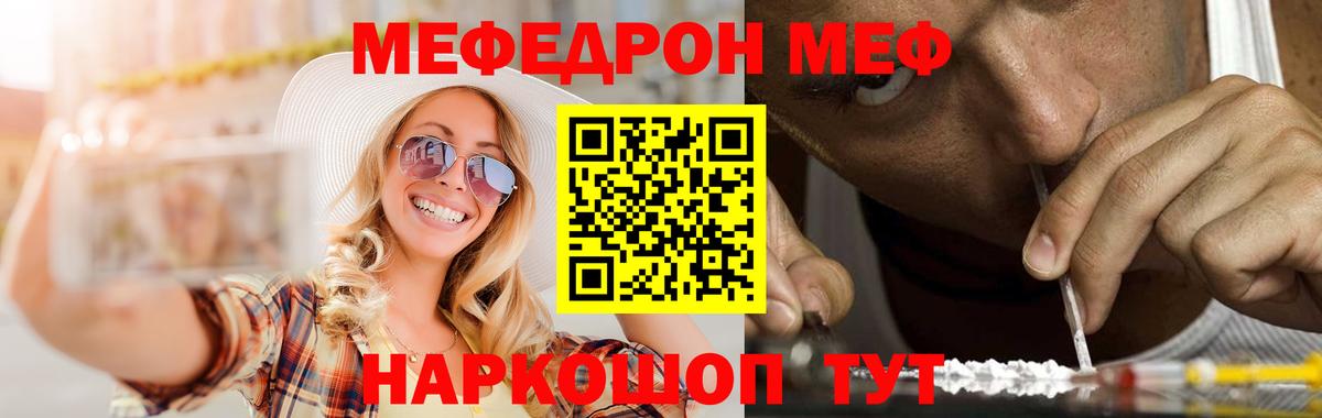 Меф мяу мяу  Вход с VPN  Мефедрон VHQ  Южноуральск 