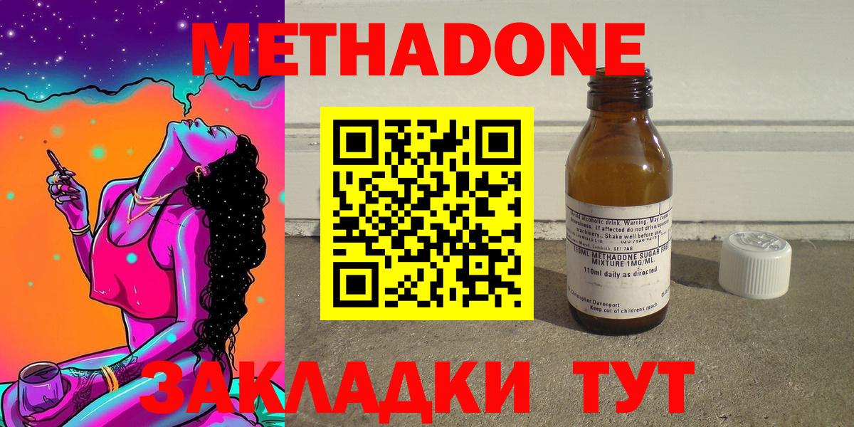 Метадон methadone Южноуральск